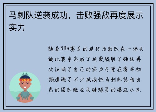 马刺队逆袭成功，击败强敌再度展示实力